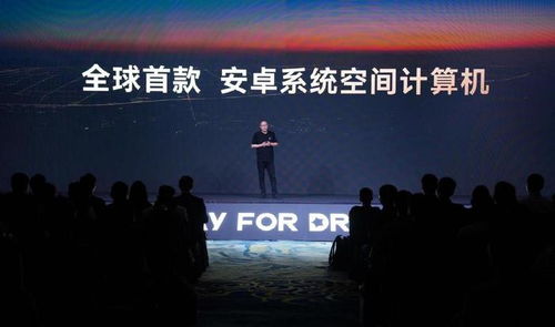 天玩科技 空间计算新品全球首秀，以“玩出梦想”填补MR安卓生态空白