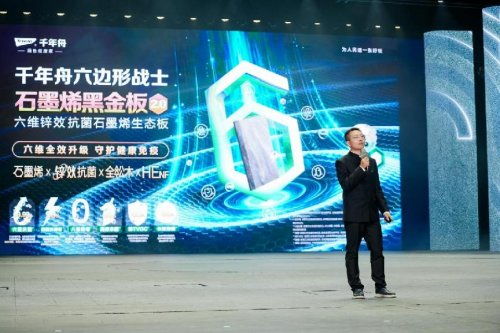 纹艺觉醒，木源新生 千年舟2026新品发布会于琅琊绽放，开启科技与美学双进阶之旅